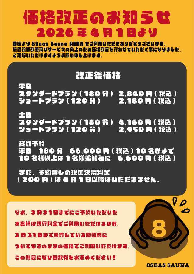価格改正のお知らせ-お知らせ