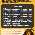 ゲジゲジサウナ　合同イベント