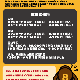 価格改正のお知らせ