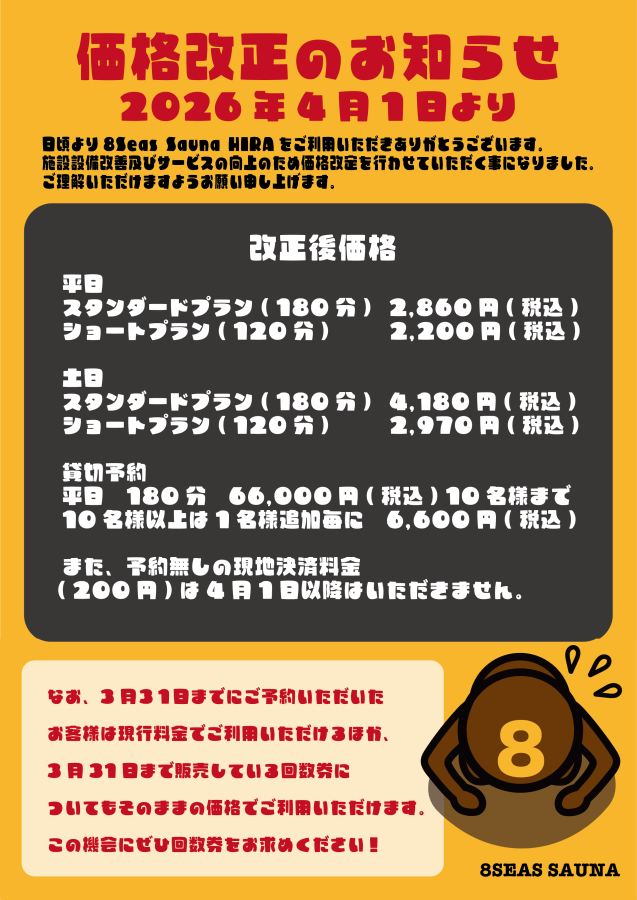 価格改正のお知らせ-お知らせ