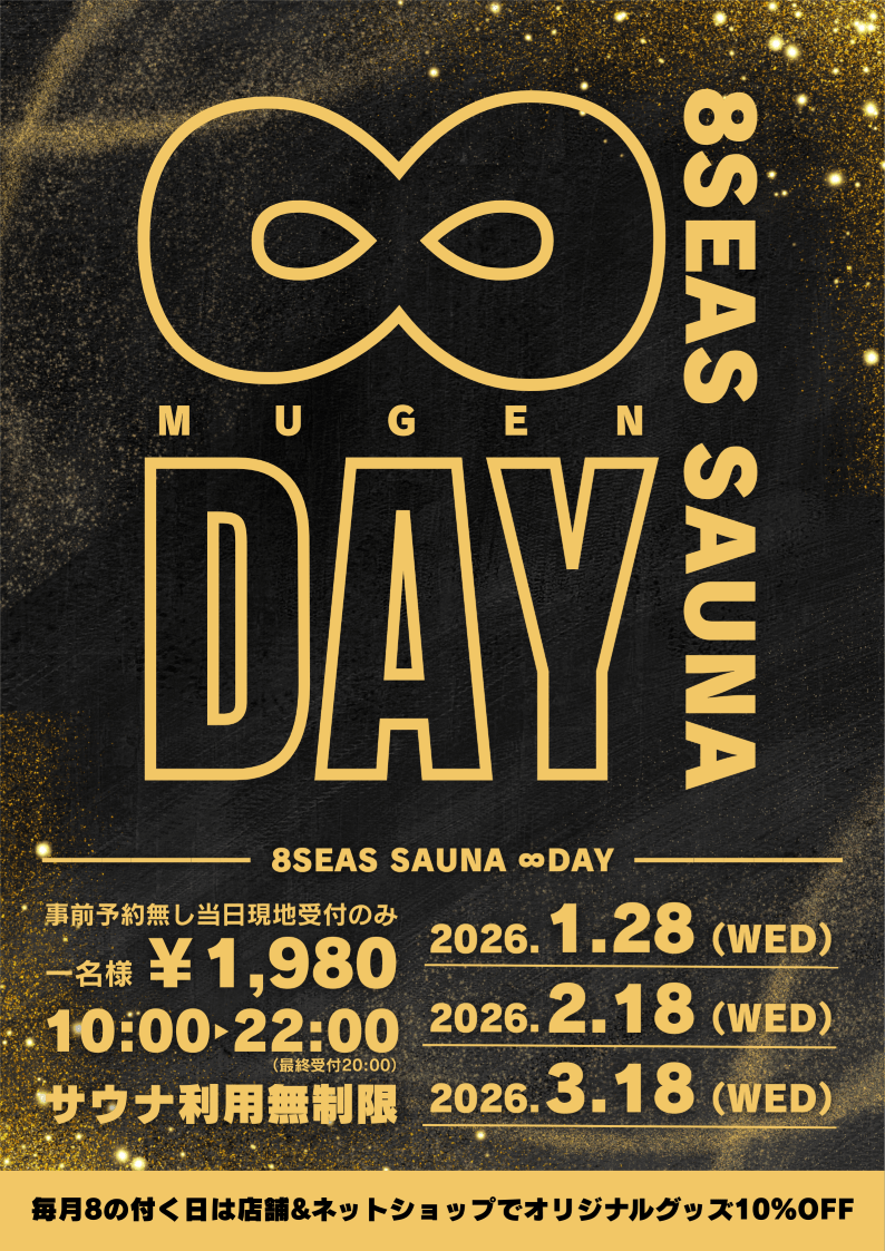 フリータイムイベント「∞(MUGEN)DAY」 お知らせ