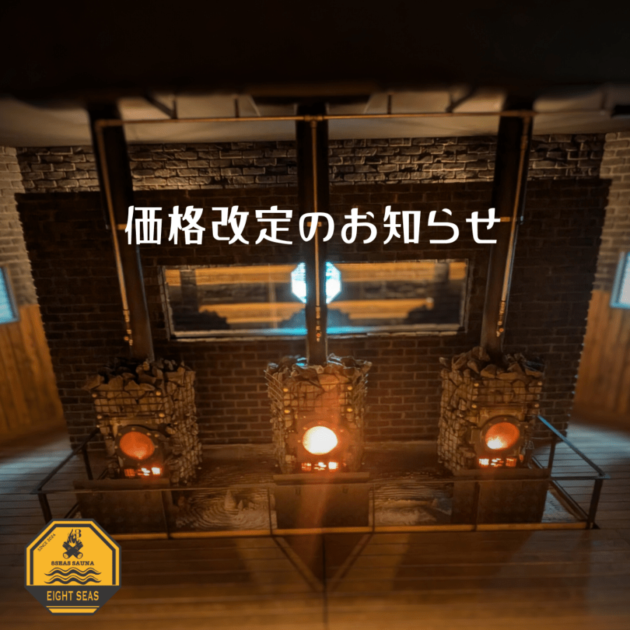 価格改定のお知らせ-お知らせ